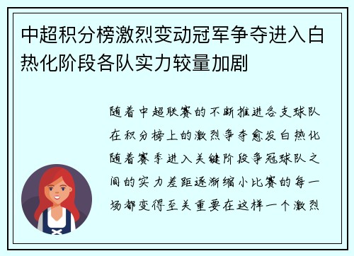 中超积分榜激烈变动冠军争夺进入白热化阶段各队实力较量加剧