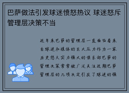 巴萨做法引发球迷愤怒热议 球迷怒斥管理层决策不当