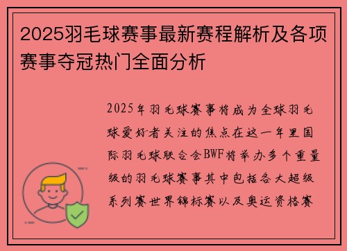 2025羽毛球赛事最新赛程解析及各项赛事夺冠热门全面分析