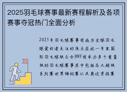 2025羽毛球赛事最新赛程解析及各项赛事夺冠热门全面分析