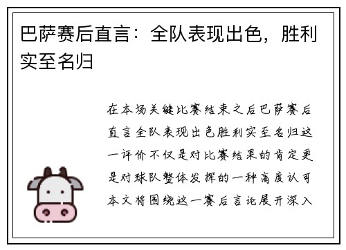 巴萨赛后直言：全队表现出色，胜利实至名归