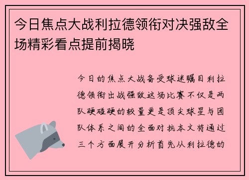 今日焦点大战利拉德领衔对决强敌全场精彩看点提前揭晓
