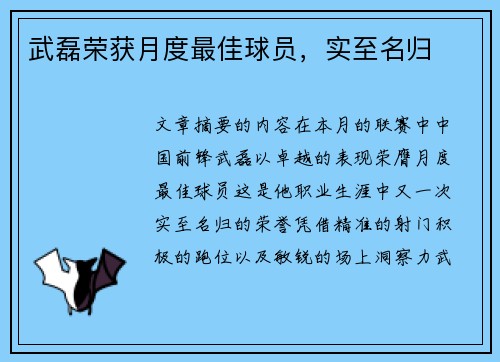 武磊荣获月度最佳球员，实至名归