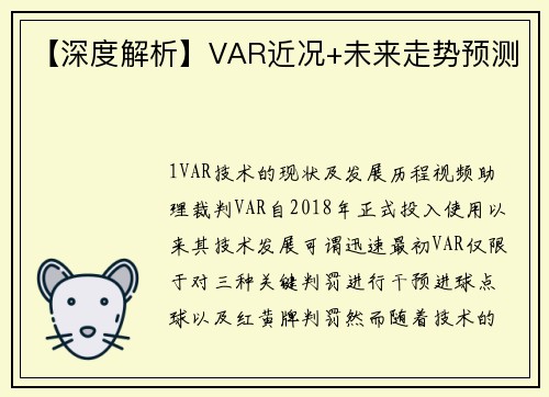 【深度解析】VAR近况+未来走势预测