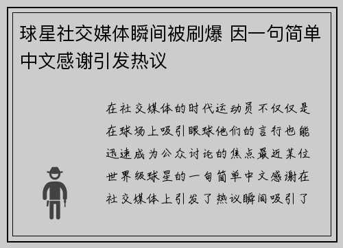 球星社交媒体瞬间被刷爆 因一句简单中文感谢引发热议
