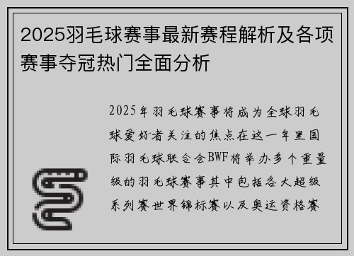 2025羽毛球赛事最新赛程解析及各项赛事夺冠热门全面分析