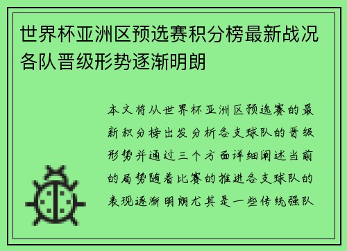 世界杯亚洲区预选赛积分榜最新战况各队晋级形势逐渐明朗