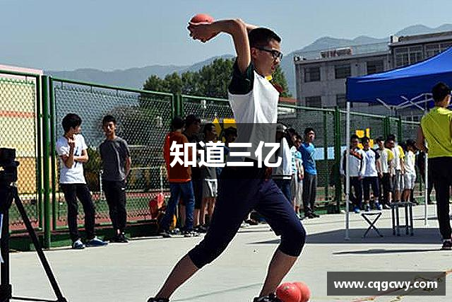 知道三亿